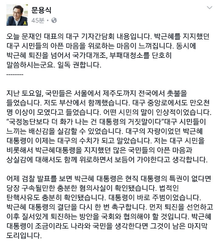 오늘자 문재인 전대표 대구 기자간담회 발언 내용 | 인스티즈