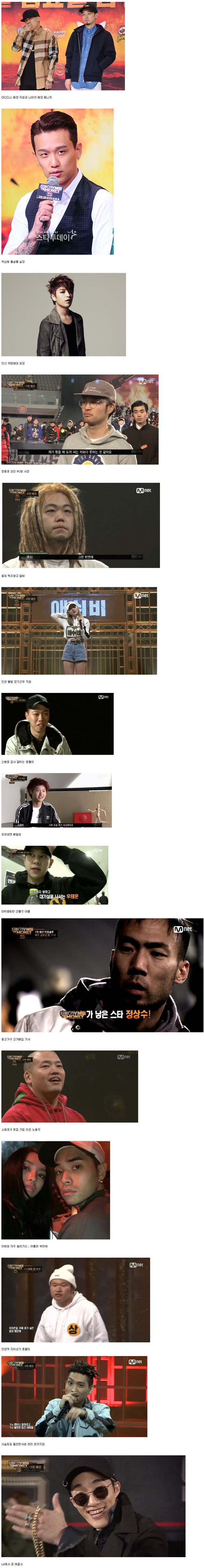 얼굴로 보는 쇼미더머니 출연자들 직업 | 인스티즈