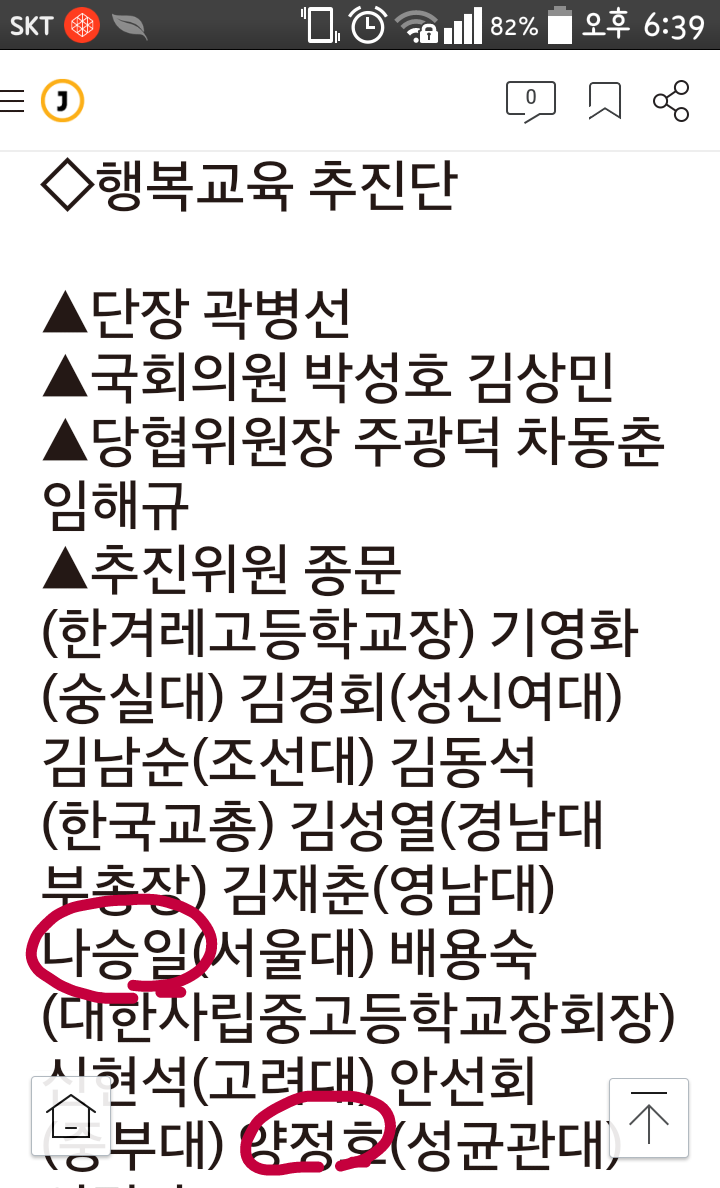 국정교과서 지지 교수들?? | 인스티즈