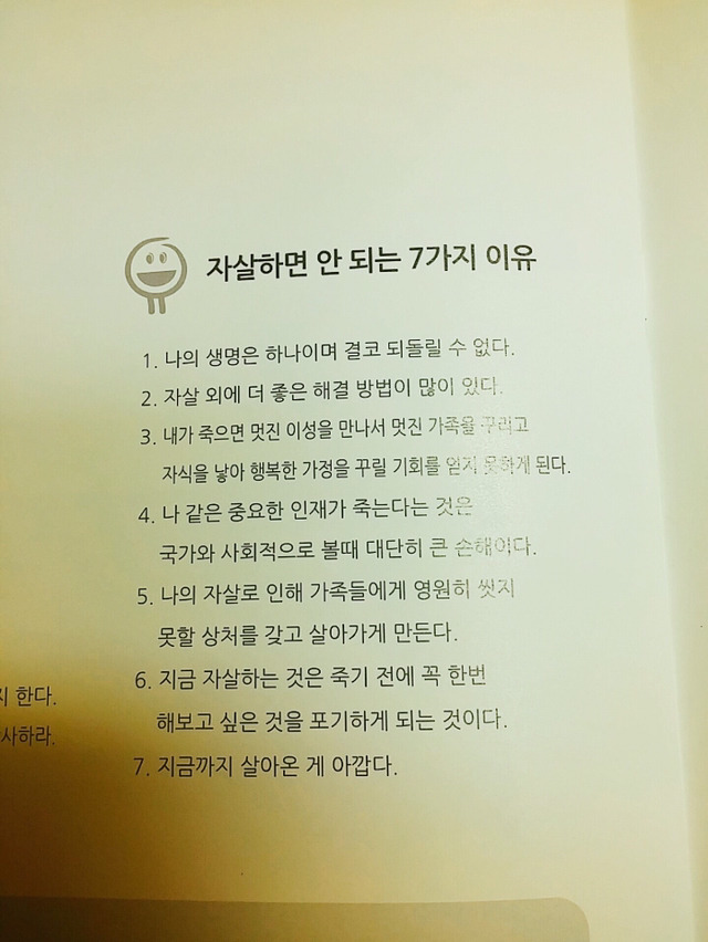 자살하면 안 되는 7가지 이유 | 인스티즈