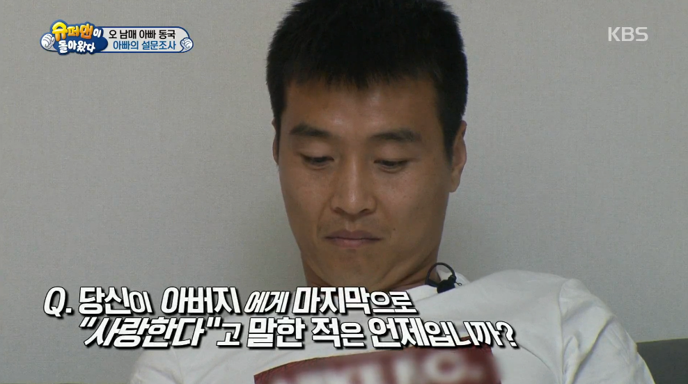 [슈퍼맨이돌아왔다] 당신 아버지의 꿈은 무엇입니까 | 인스티즈