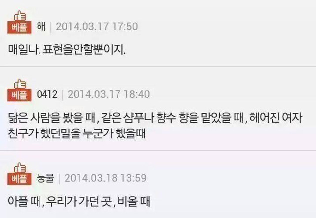 헤어진 여자친구 언제 생각 나시나요? | 인스티즈