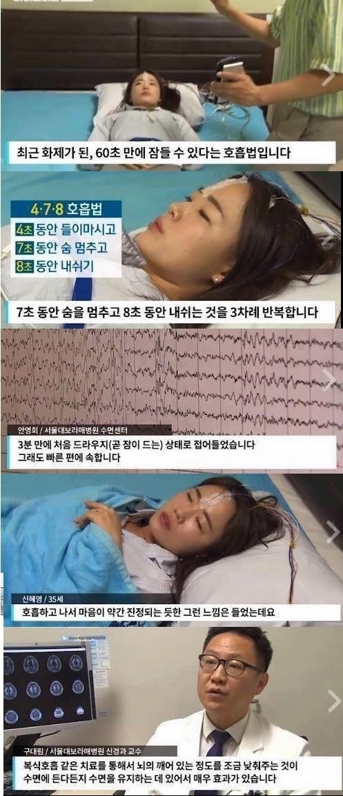60초 만에 잠들 수 있다는 호흡법 | 인스티즈