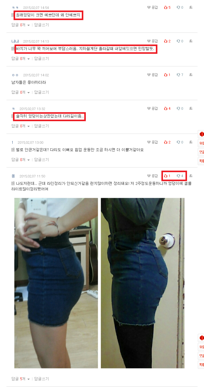 엉덩이가 넘나 커서 고민인 처자ㅠㅠ.jpg | 인스티즈