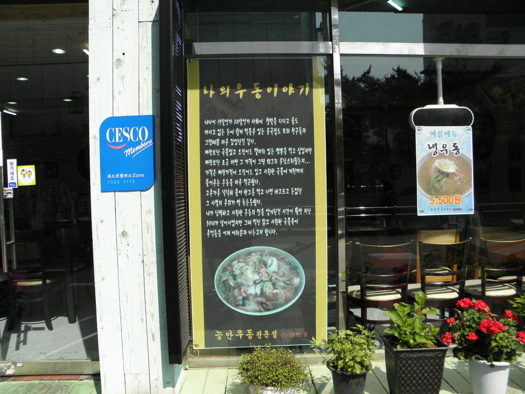 신신우동 이미지