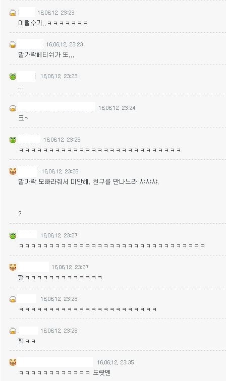 발가락 못빨아서 미안해~ | 인스티즈