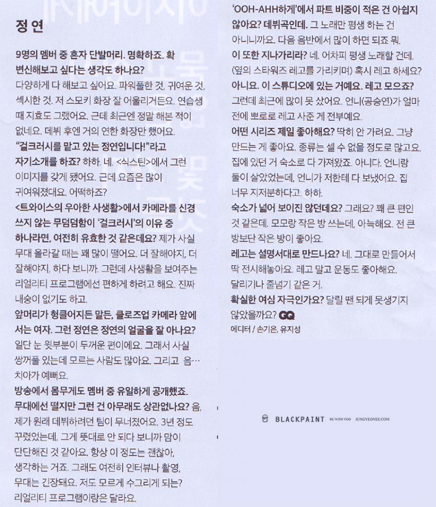 GQ 트와이스 사진 및 인터뷰들 | 인스티즈