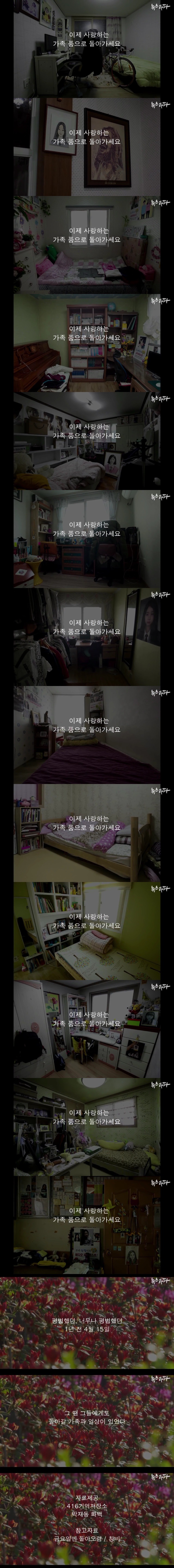세월호 유족들이 일상으로 돌아갈 수 있는 유일한 방법 | 인스티즈