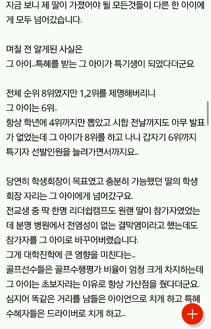 딸 얼굴 보기가 무섭습니다. (한 특목고의 실체를 밝히는 엄마의 글) | 인스티즈