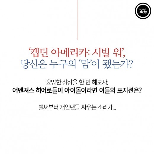 어벤져스가 아이돌이라면.jpg | 인스티즈