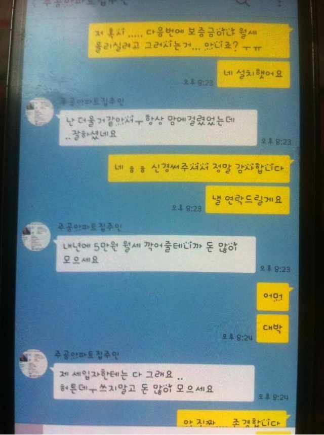 이상한 집주인 | 인스티즈