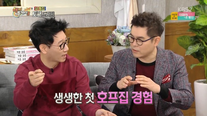 [해피투게더] 술 못마시는 조동아리 멤버들의 호프집 회동.jpg | 인스티즈