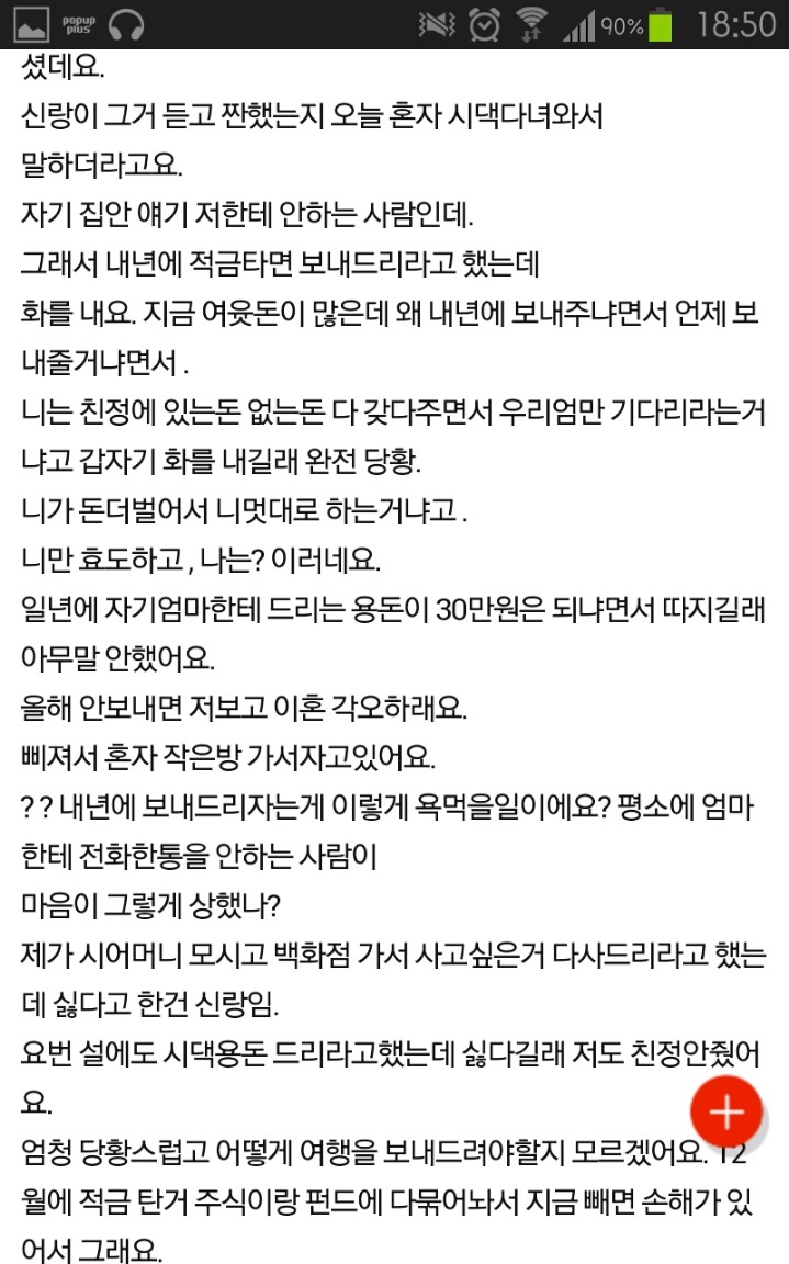 시모 해외여행 안보내주면 이혼하자는 신랑 | 인스티즈