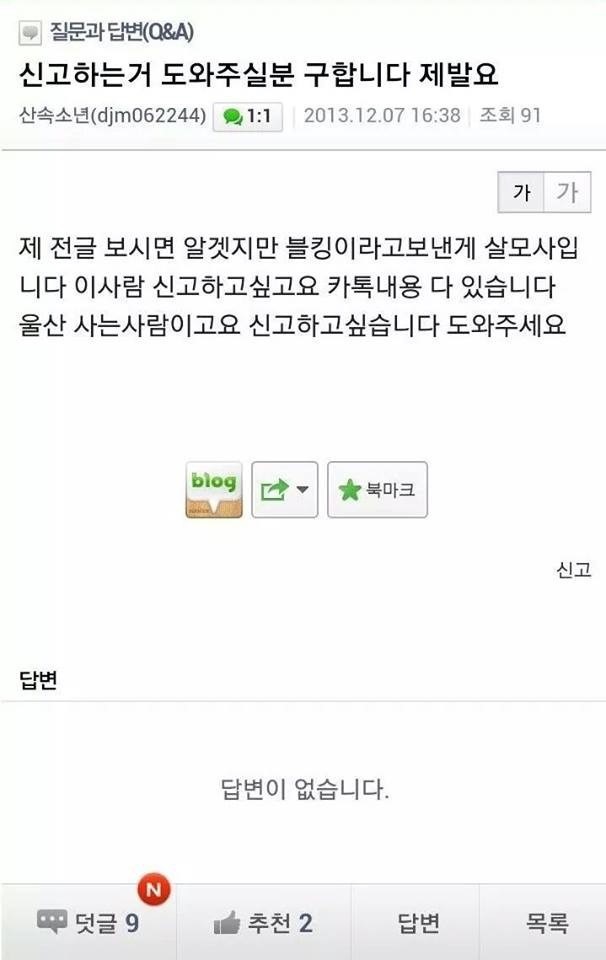 중고나라의 매우 위험한 물품거래.jpg | 인스티즈