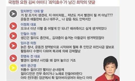 국정원 인터넷 심리전단반.jpg | 인스티즈