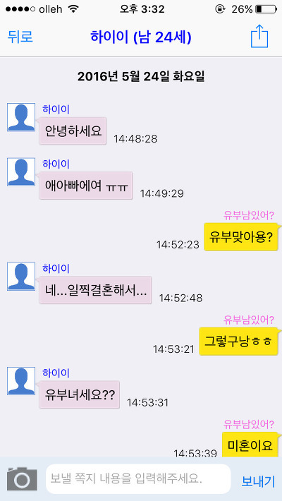 랜덤채팅에서 유부남 구하는척 해봤다.jpg | 인스티즈