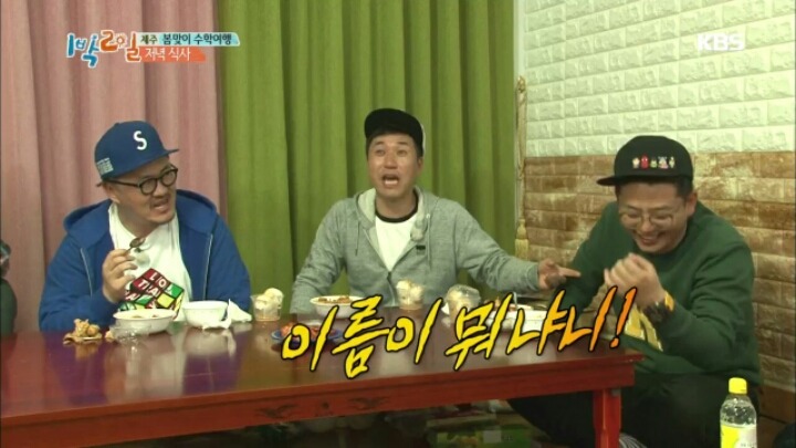 [1박2일] 한효주 닭볶음탕에 대한 멤버들 반응+두 번 망한 김준호 | 인스티즈