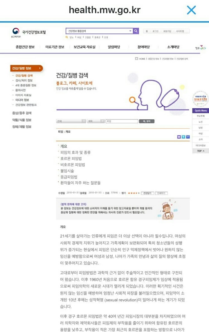 국가건강정보포털에 기입된 유방성형술, 여성피임.twt | 인스티즈