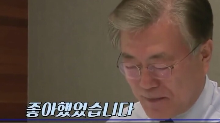 문재인 대통령님 취향.jpg | 인스티즈
