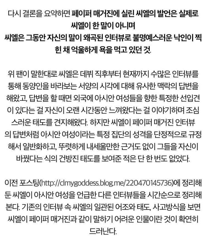 씨엘은 동양인(아시안) 여자를 비하한적이 없다 | 인스티즈