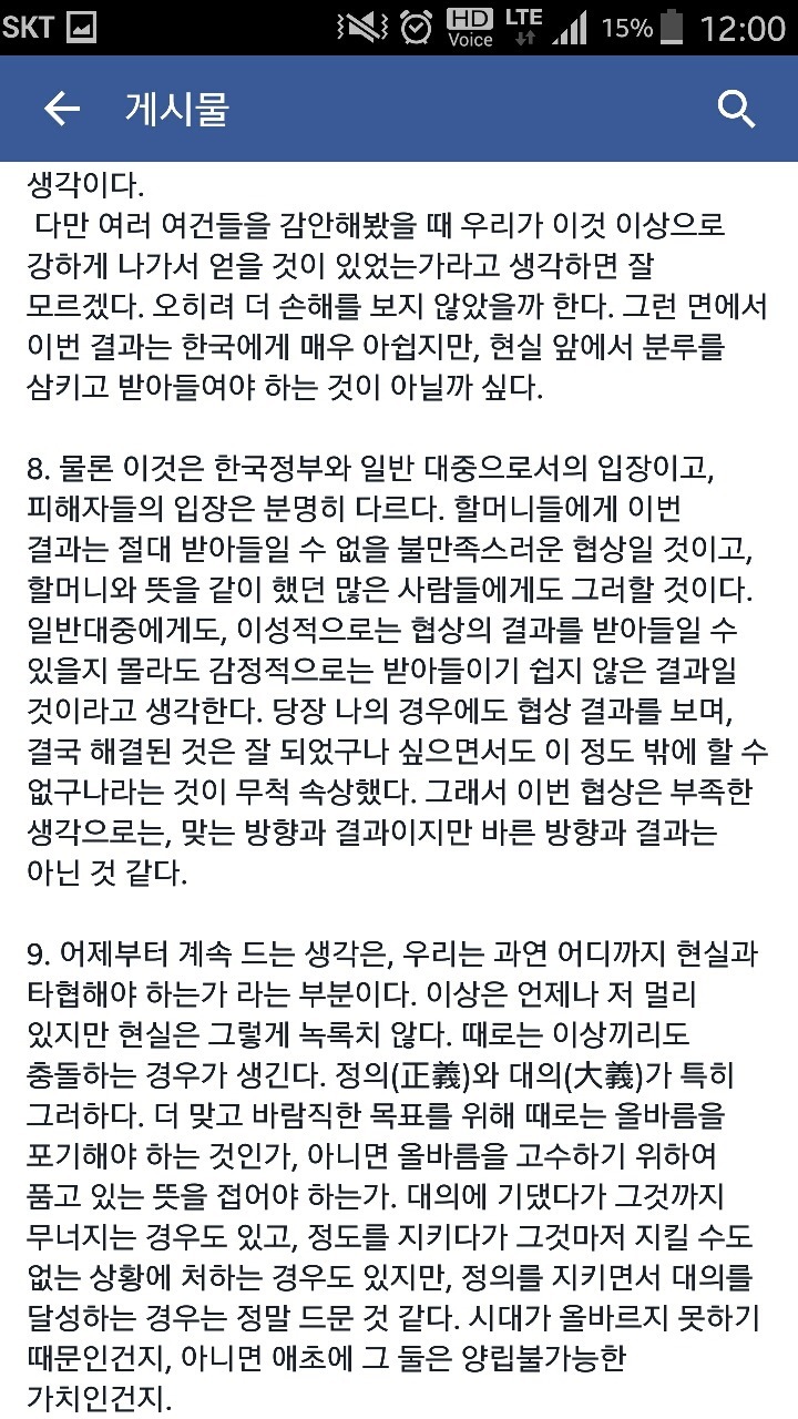 약스압)위안부 협상에 관한 서울대생글 | 인스티즈