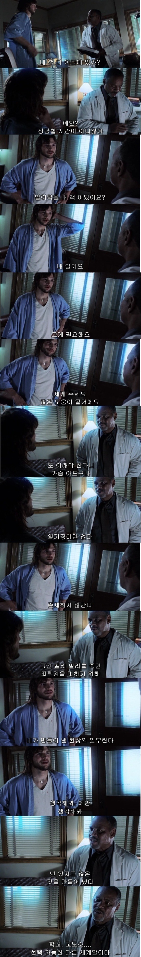 나비의 날개 짓이 지구 반대편에선 태풍을 일으킬 수도 있다 [나비효과] - 13 完 | 인스티즈