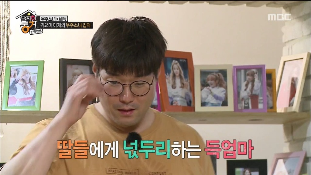 [발칙한동거] 우주소녀 숙소 아재천사 오세득 | 인스티즈