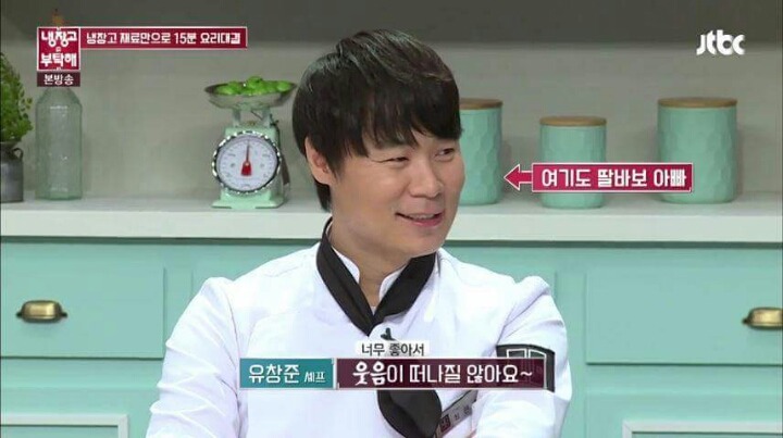 냉부에 나온 장인어른 | 인스티즈