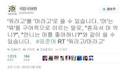 뭐라고=머라고?? 사람들이 잘 모르고있는 맞춤법 | 인스티즈