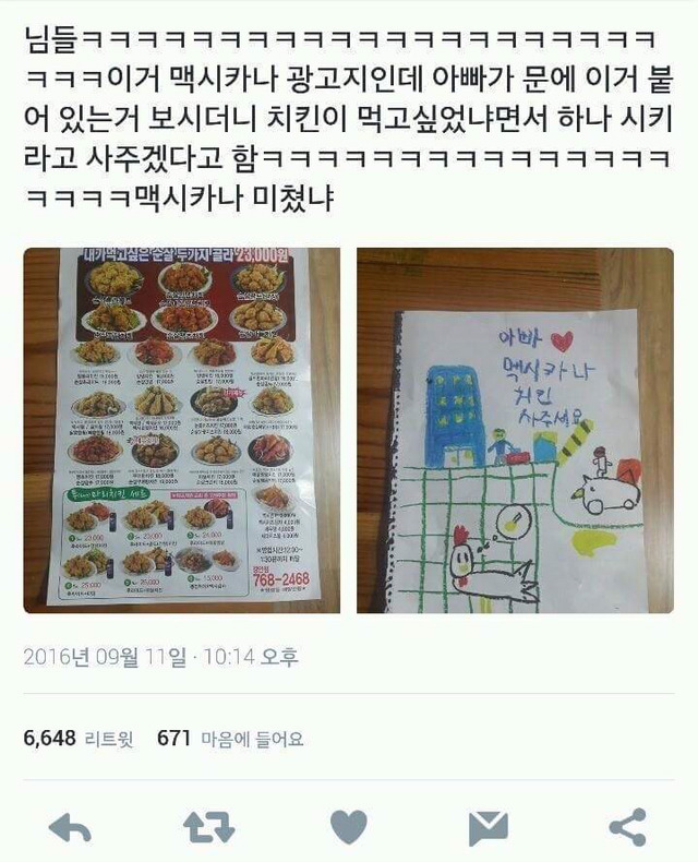 맥시카나 광고 꼼수 | 인스티즈