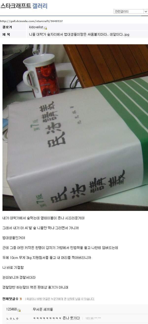 니들 대학가 술자리에서 법대생 들이랑은 싸움 붙지마라.. 레알이다 | 인스티즈