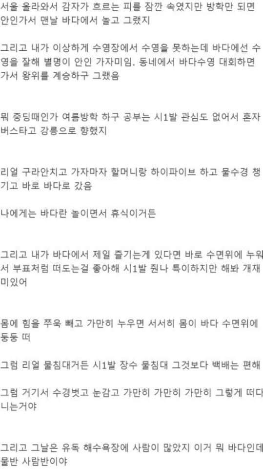 바다에서 시체로 신고먹은썰 | 인스티즈