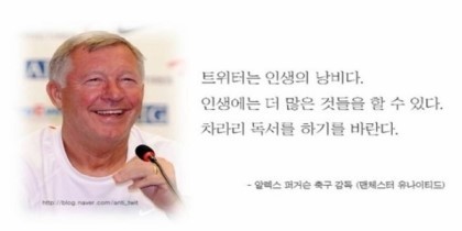 퍼거슨에게 일침을 가하는 대한민국의 트위터리안.jpg | 인스티즈