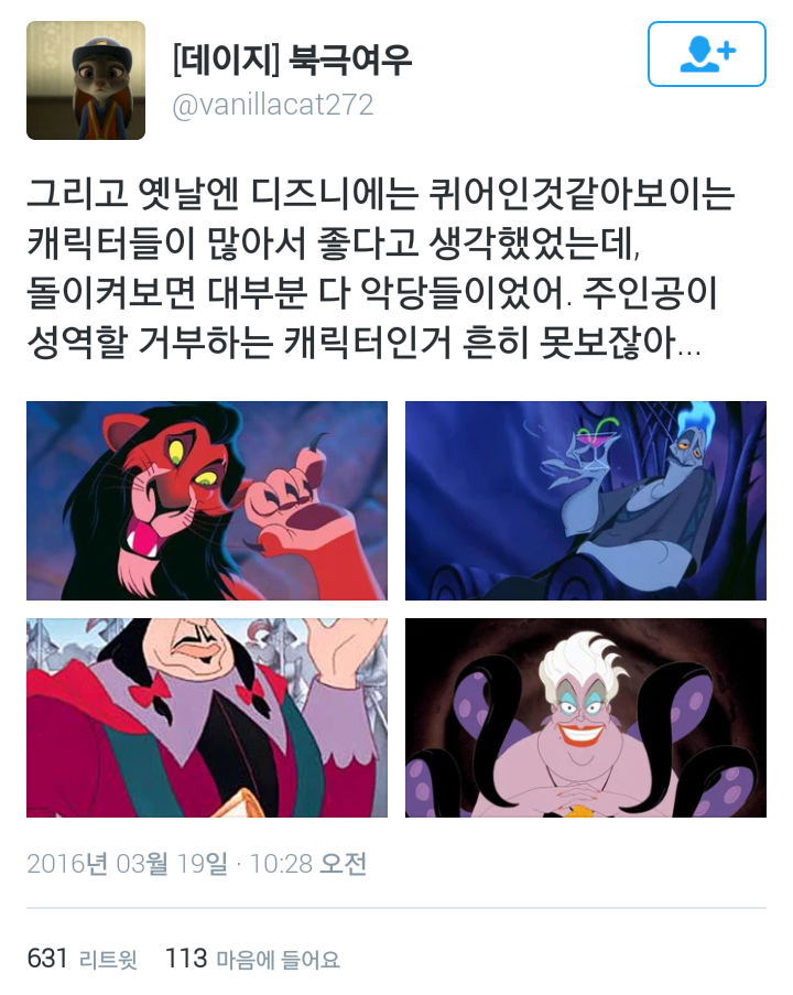 애니메이션에서 전통적 성역할을 거부하는 캐릭터가 주인공이 아닌 악당인 이유.twt | 인스티즈