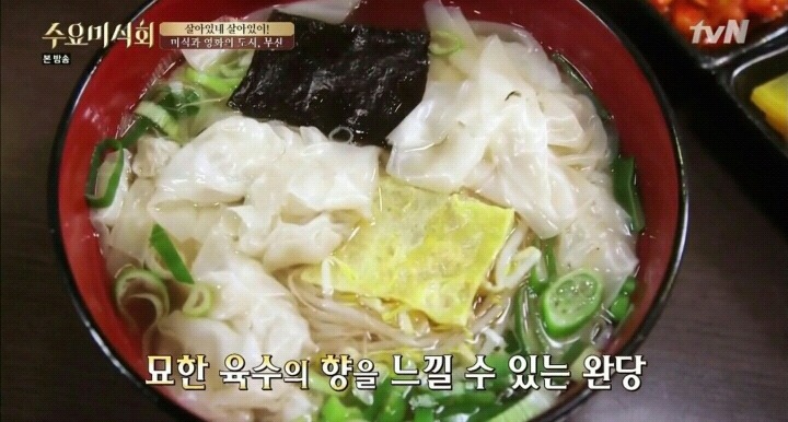 수요미식회 부산 먹거리.jpg | 인스티즈