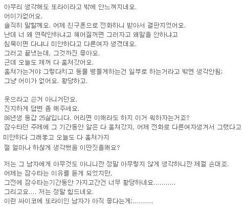 잠수타는 남자친구 | 인스티즈