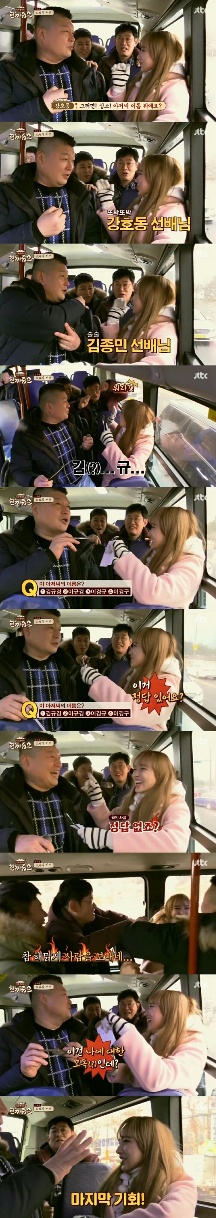 한끼줍쇼 이경규를 보내버리는 성소 | 인스티즈