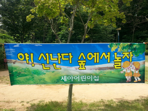 세아어린이집 이미지