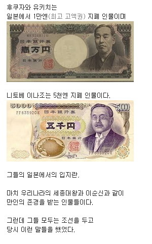 일본 지폐 속 인물들이 말한 조선 | 인스티즈