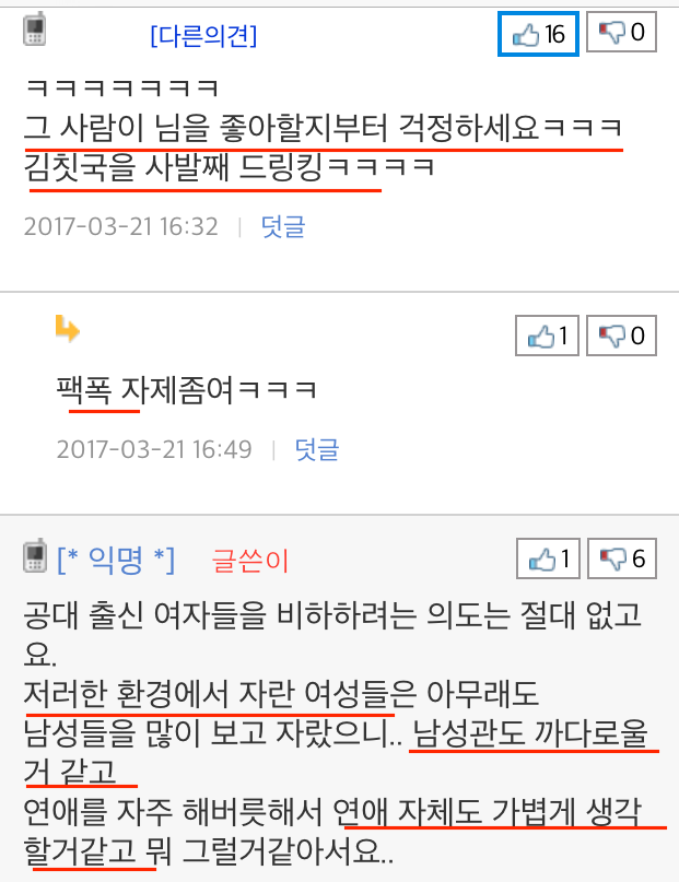 뽐뿌남) 공대 출신 여자는 꺼려지네여,,,,수많은 남자들의 관심을 받은 여성은,,, | 인스티즈