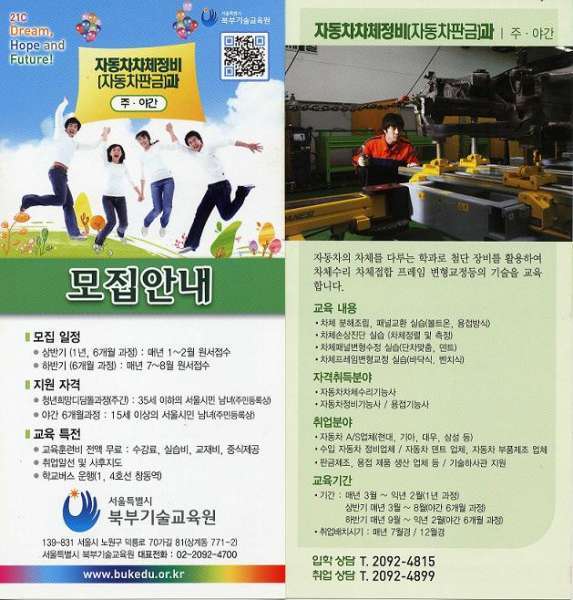 서울특별시 북부기술교육원 이미지