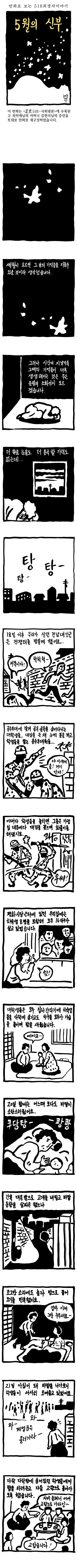 만화- 5월의 신부 | 인스티즈