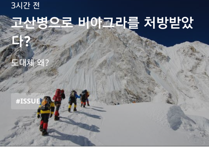 고산병땜에 비아그라 처방 받았다는 박ㄹ혜 | 인스티즈