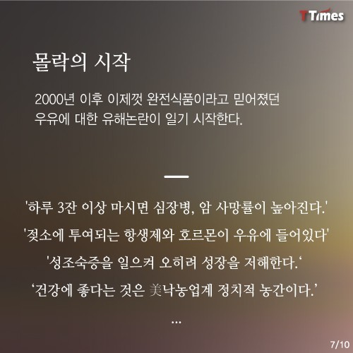 우유 몰락의 역사.jpg | 인스티즈