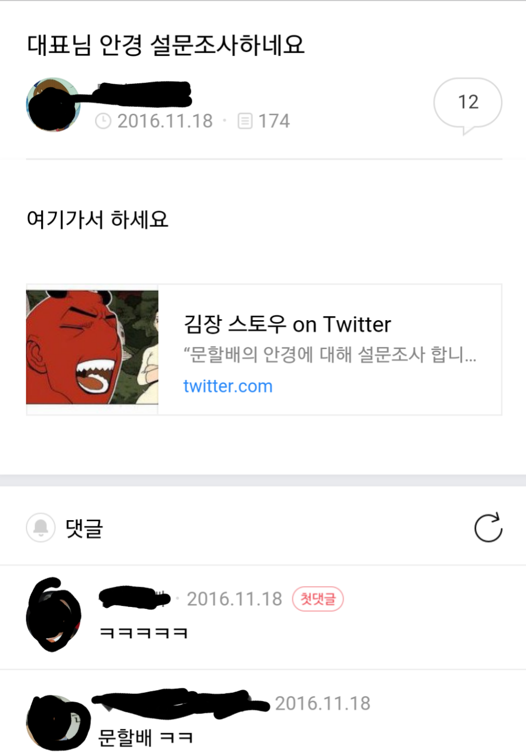 손혜원이 문재인한테 고나리 했던 썰 | 인스티즈