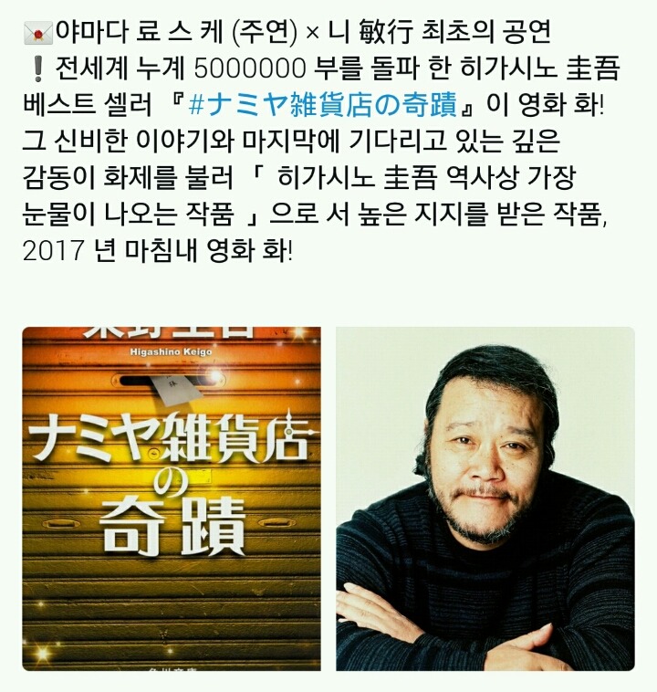 나미야 잡화점의 기적 2017년 영화화 결정 | 인스티즈
