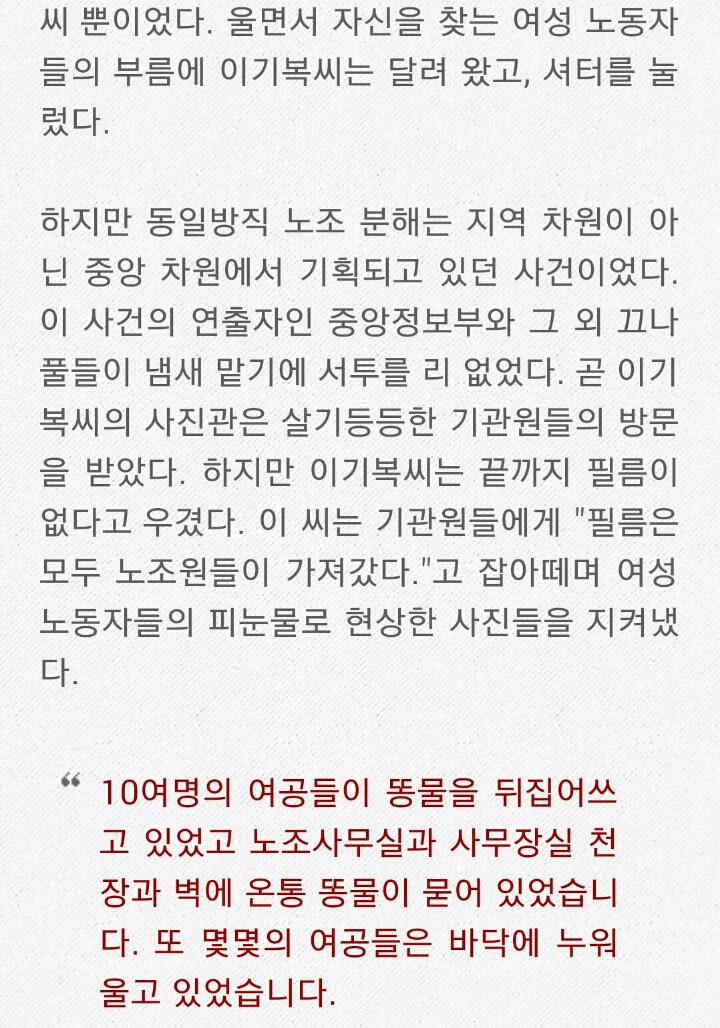 [교과서에서사라질역사] 똥물을 뒤집어 쓴 여공들 (읽어보기) | 인스티즈