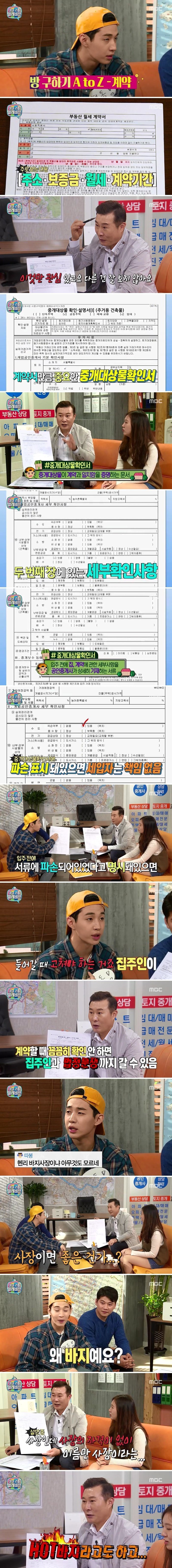 부동산전문가님이 알려주는 집 잘구하는법 | 인스티즈