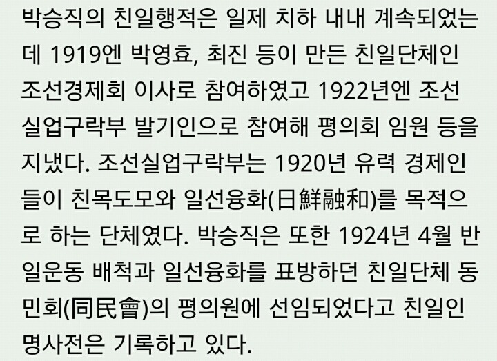 원조 친일기업 두산, 창업주 박승직은 위안부 모집 단체 참여 | 인스티즈