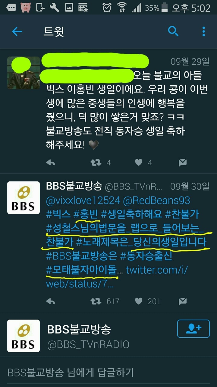 불교방송의 끊임없는 구애 (feat.빅스홍빈샤이니크러쉬) | 인스티즈